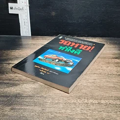 หนังสือ รถหาย!ทำไงดี รูปที่ 4