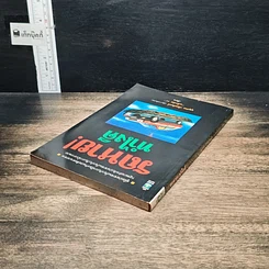 หนังสือ รถหาย!ทำไงดี รูปที่ 5