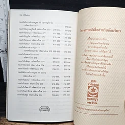 หนังสือ รถหาย!ทำไงดี รูปที่ 8