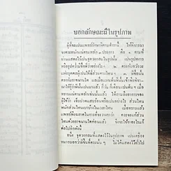 หนังสือ ตำรายาโบราณ ฉบับแผนโบราณ ยาแก้ฝีร้ายต่าง ๆ มีรูปแสดง ยาแก้ลมมีพิษ กับ ยาแก้โรคต่าง ๆ รวมยา 321 ขนาน รูปที่ 14