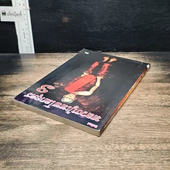 หนังสือ หลวงปู่เทพโลกอุดร เล่ม 3 รูปที่ 5