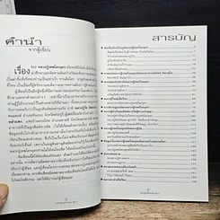 หนังสือ หลวงปู่เทพโลกอุดร เล่ม 3 รูปที่ 6
