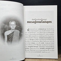 หนังสือ หลวงปู่เทพโลกอุดร เล่ม 3 รูปที่ 7