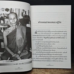 หนังสือ หลวงปู่เทพโลกอุดร เล่ม 3 รูปที่ 9