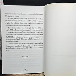 หนังสือ หลวงปู่เทพโลกอุดร เล่ม 3 รูปที่ 10