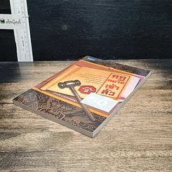 หนังสือ กฎหมายเจ้าสัว รูปที่ 4