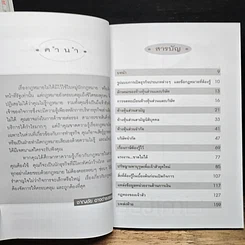 หนังสือ กฎหมายเจ้าสัว รูปที่ 7