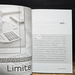 หนังสือ กฎหมายเจ้าสัว รูปที่ 8
