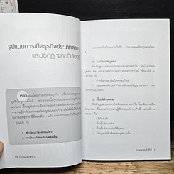หนังสือ กฎหมายเจ้าสัว รูปที่ 9