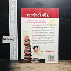 หนังสือ กระจ่างใจจีน รูปที่ 2
