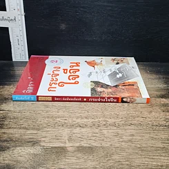 หนังสือ กระจ่างใจจีน รูปที่ 3