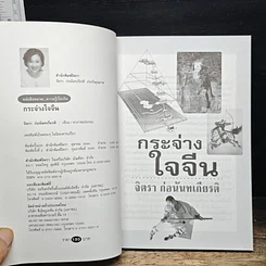 หนังสือ กระจ่างใจจีน รูปที่ 6