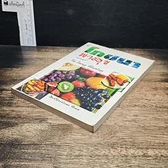 หนังสือ โภชนาการพาสุข รูปที่ 4