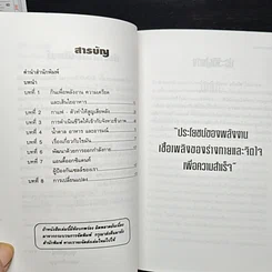 หนังสือ โภชนาการพาสุข รูปที่ 7