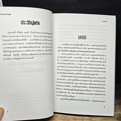 หนังสือ โภชนาการพาสุข รูปที่ 8