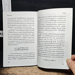 หนังสือ โภชนาการพาสุข รูปที่ 9