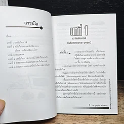 หนังสือ ศาสตร์และศิลป์ของการใช้เตาไมโครเวฟ รูปที่ 7