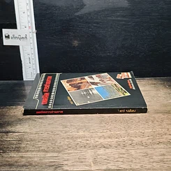 หนังสือ เทคนิคการถ่ายภาพ รูปที่ 3