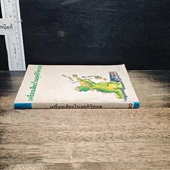 หนังสือ เครื่องเสียงในยุคดิจิตอล รูปที่ 3