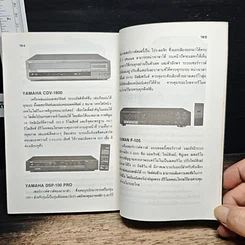 หนังสือ เครื่องเสียงในยุคดิจิตอล รูปที่ 9