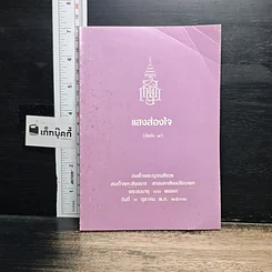 หนังสือ แสงส่องใจ อันดับ 9