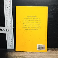 หนังสือ คู่มือควบคุมเบาหวานด้วยธรรมชาติบำบัด รูปที่ 2