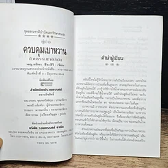 หนังสือ คู่มือควบคุมเบาหวานด้วยธรรมชาติบำบัด รูปที่ 6