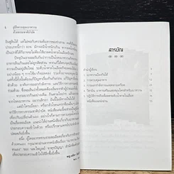 หนังสือ คู่มือควบคุมเบาหวานด้วยธรรมชาติบำบัด รูปที่ 7