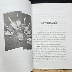 หนังสือ คู่มือควบคุมเบาหวานด้วยธรรมชาติบำบัด รูปที่ 8