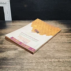 หนังสือ นมผึ้ง พอลเลน และพรอพโพลิส รูปที่ 5