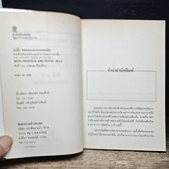 หนังสือ นมผึ้ง พอลเลน และพรอพโพลิส รูปที่ 6