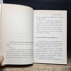 หนังสือ นมผึ้ง พอลเลน และพรอพโพลิส รูปที่ 9