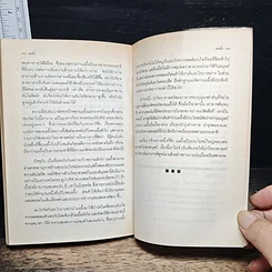 หนังสือ นมผึ้ง พอลเลน และพรอพโพลิส รูปที่ 10
