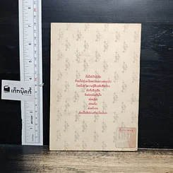 หนังสือ วิธีการฝึกจิต รูปที่ 2