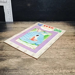 หนังสือ วิธีการฝึกจิต รูปที่ 4