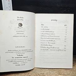 หนังสือ วิธีการฝึกจิต รูปที่ 6