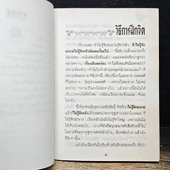 หนังสือ วิธีการฝึกจิต รูปที่ 7