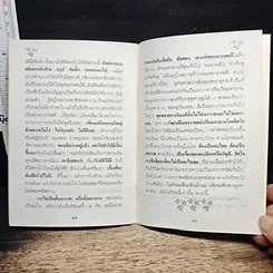 หนังสือ วิธีการฝึกจิต รูปที่ 8