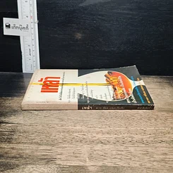 หนังสือ เหล้า เลิกให้ได้เด็ดขาดก่อนที่คุณจะกลายเป็นทาสของมัน รูปที่ 3