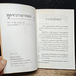 หนังสือ พูดจาภาษาหมอ เล่ม 2 รูปที่ 6