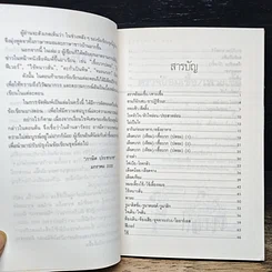 หนังสือ พูดจาภาษาหมอ เล่ม 2 รูปที่ 7
