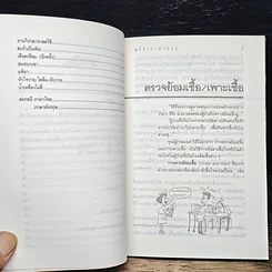 หนังสือ พูดจาภาษาหมอ เล่ม 2 รูปที่ 8