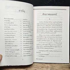 หนังสือ ศักยภาพของแพทย์ รูปที่ 7