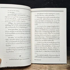 หนังสือ ศักยภาพของแพทย์ รูปที่ 8