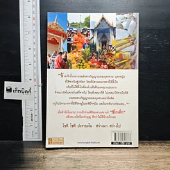 หนังสือ มหาพิธีซิโกเด็ก ส่งวิญญาณล้างกรรม รูปที่ 2