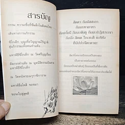 หนังสือ มหาพิธีซิโกเด็ก ส่งวิญญาณล้างกรรม รูปที่ 7
