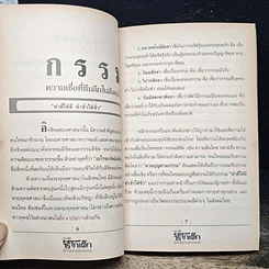 หนังสือ มหาพิธีซิโกเด็ก ส่งวิญญาณล้างกรรม รูปที่ 8