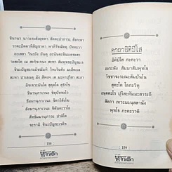 หนังสือ มหาพิธีซิโกเด็ก ส่งวิญญาณล้างกรรม รูปที่ 9