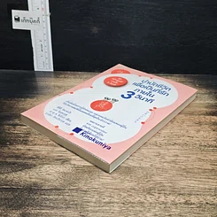หนังสือ บำบัดชีวิตเพื่อเป็นที่รักภายใน 3 วินาที รูปที่ 4
