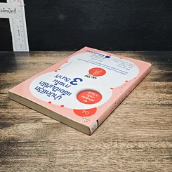 หนังสือ บำบัดชีวิตเพื่อเป็นที่รักภายใน 3 วินาที รูปที่ 5
